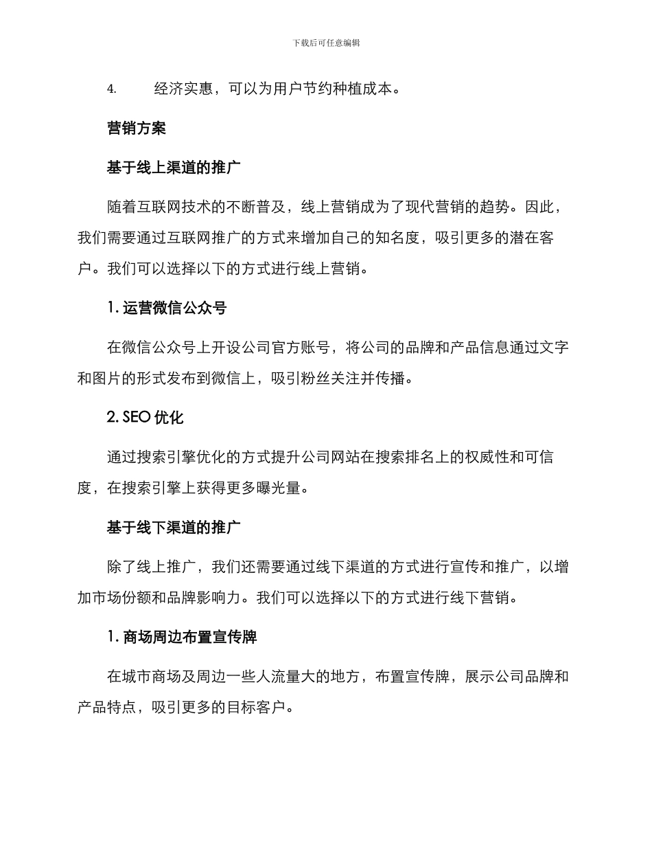 农药杀菌剂营销方案_第2页