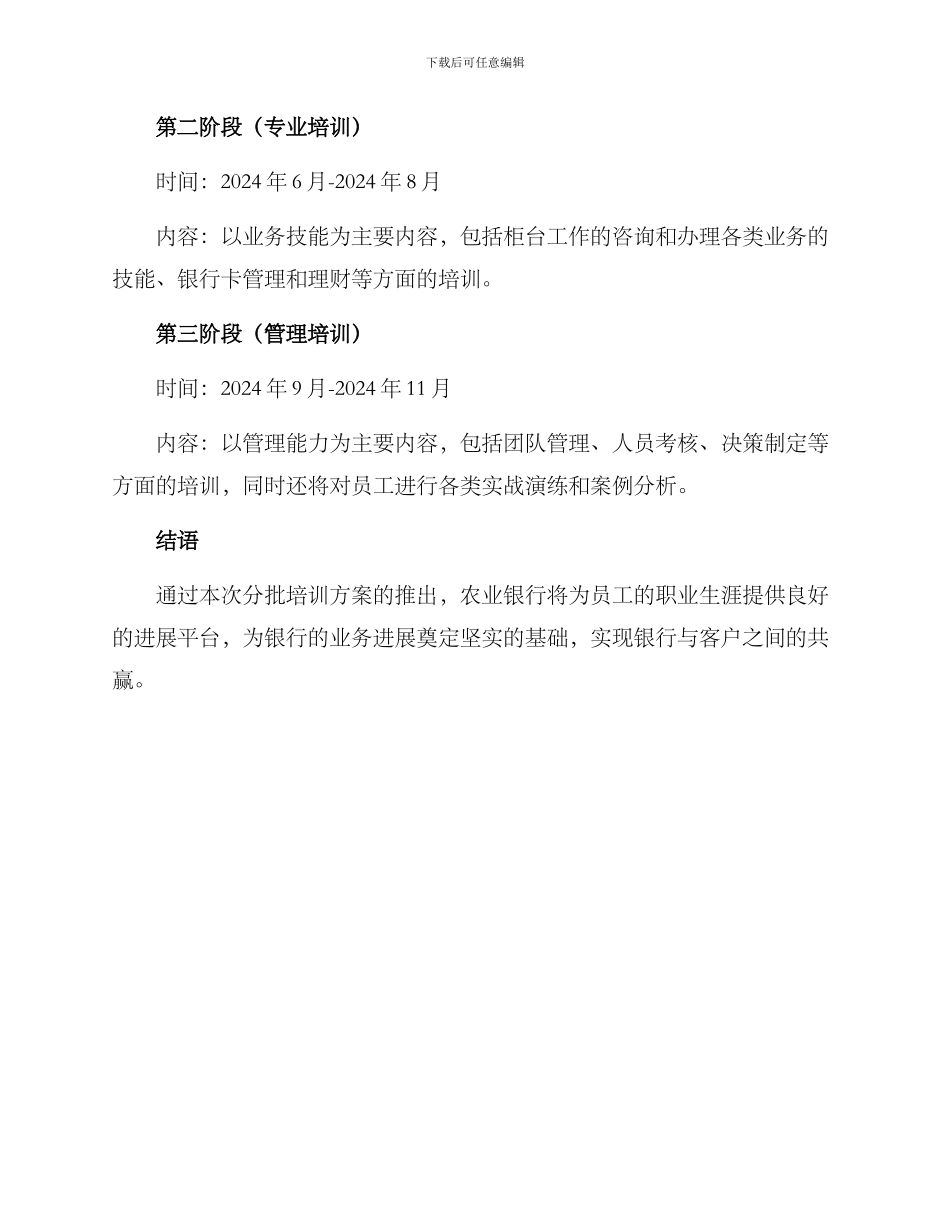 农行分批培训方案_第3页