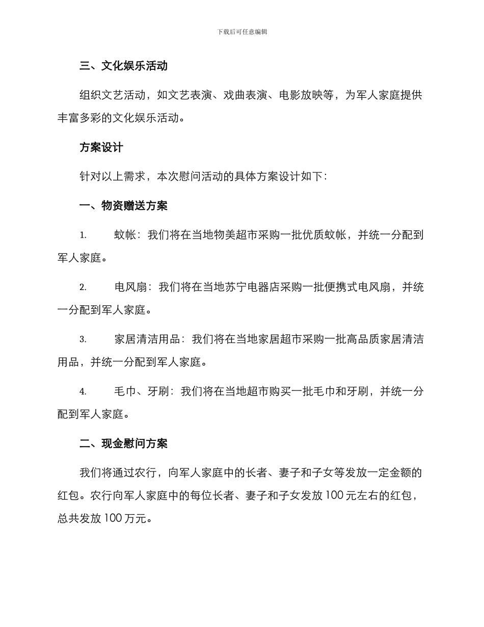 农行八一慰问活动方案_第2页