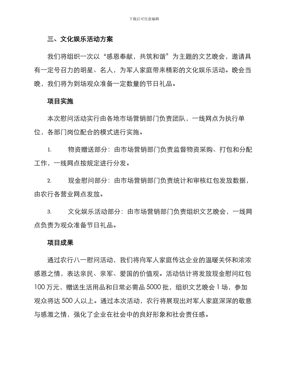 农行八一慰问活动方案_第3页