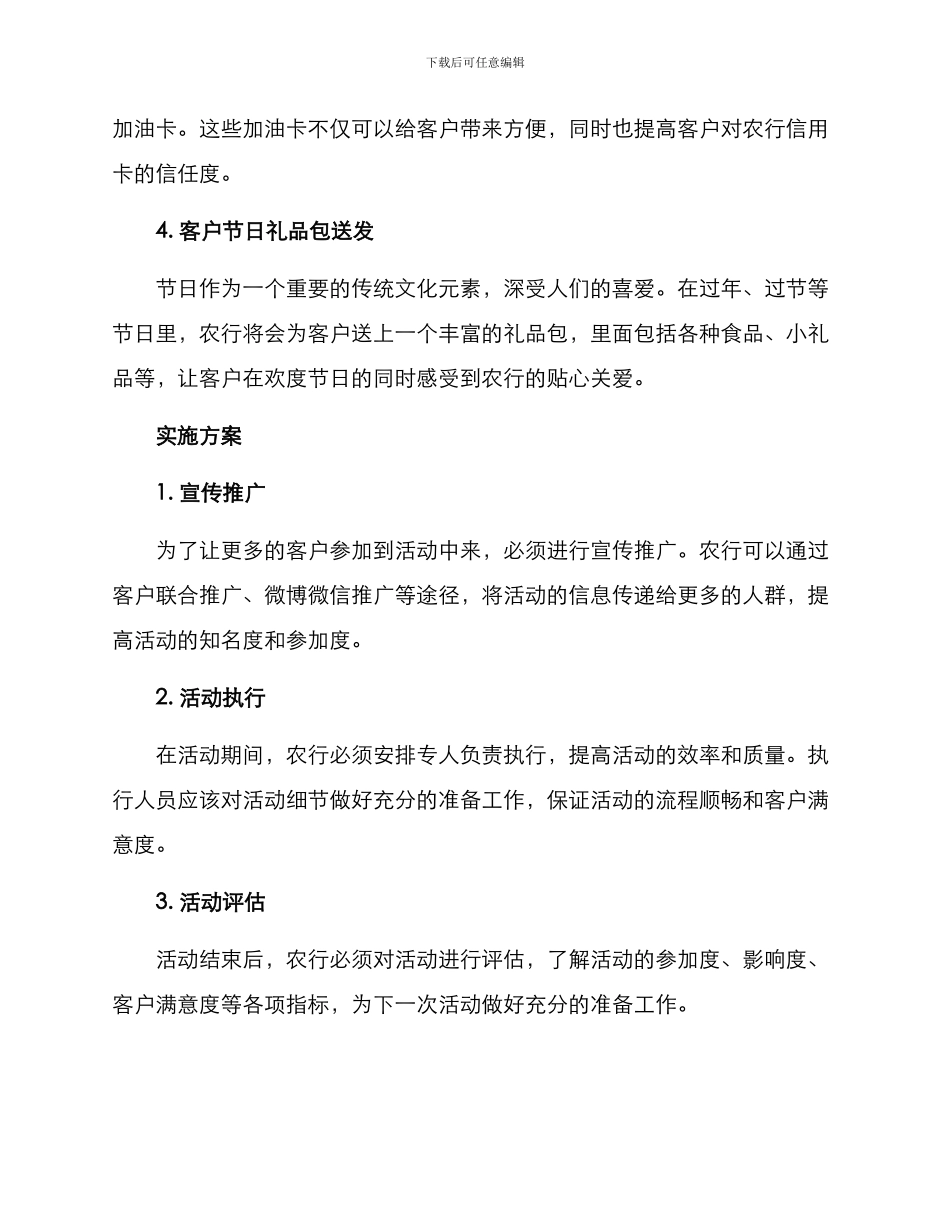 农行关爱客户活动方案_第2页