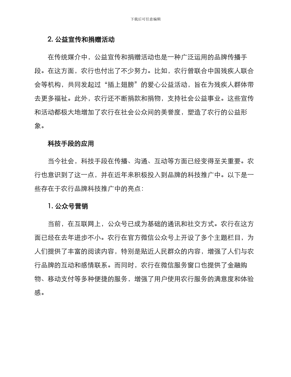 农行品牌传播方案_第2页