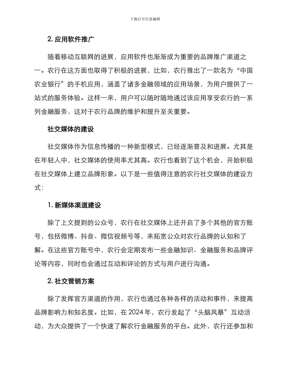 农行品牌传播方案_第3页