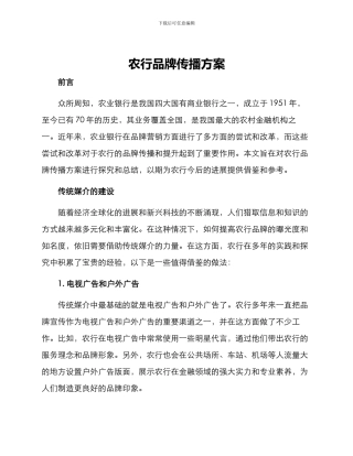 农行品牌传播方案