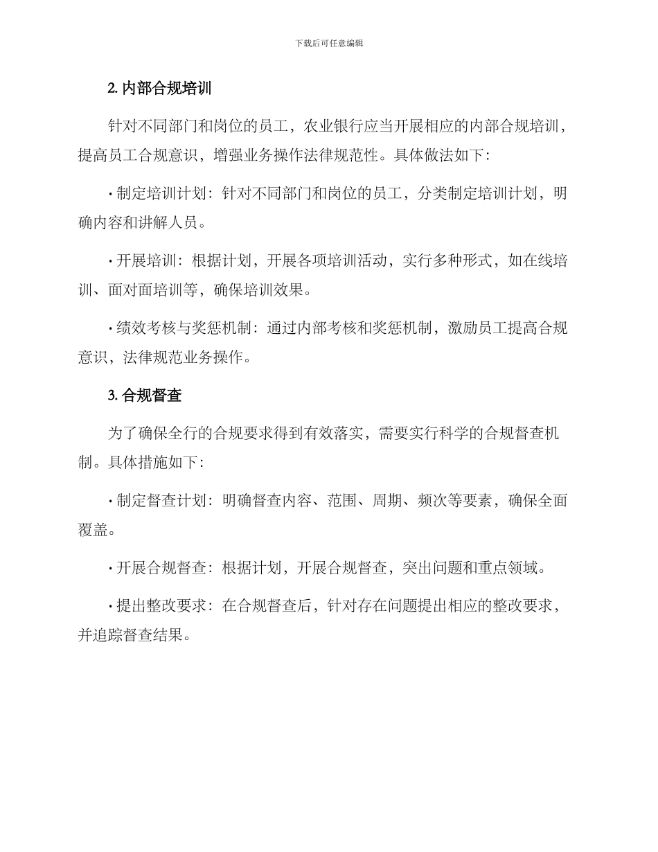 农行合规活动实施方案_第2页