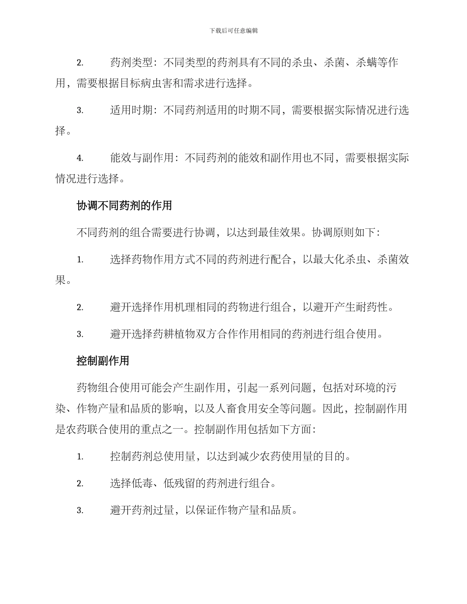 农药联合行动方案_第2页