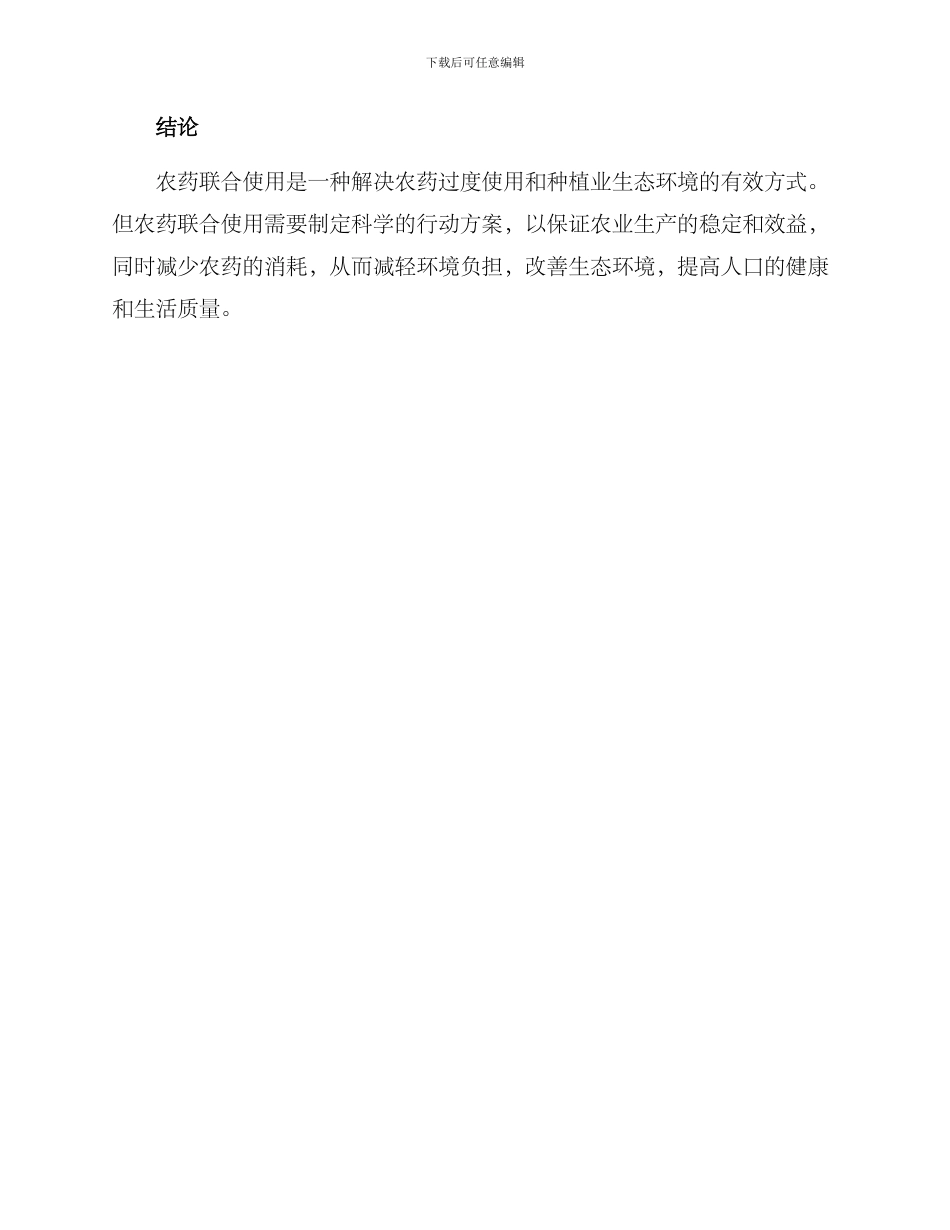 农药联合行动方案_第3页