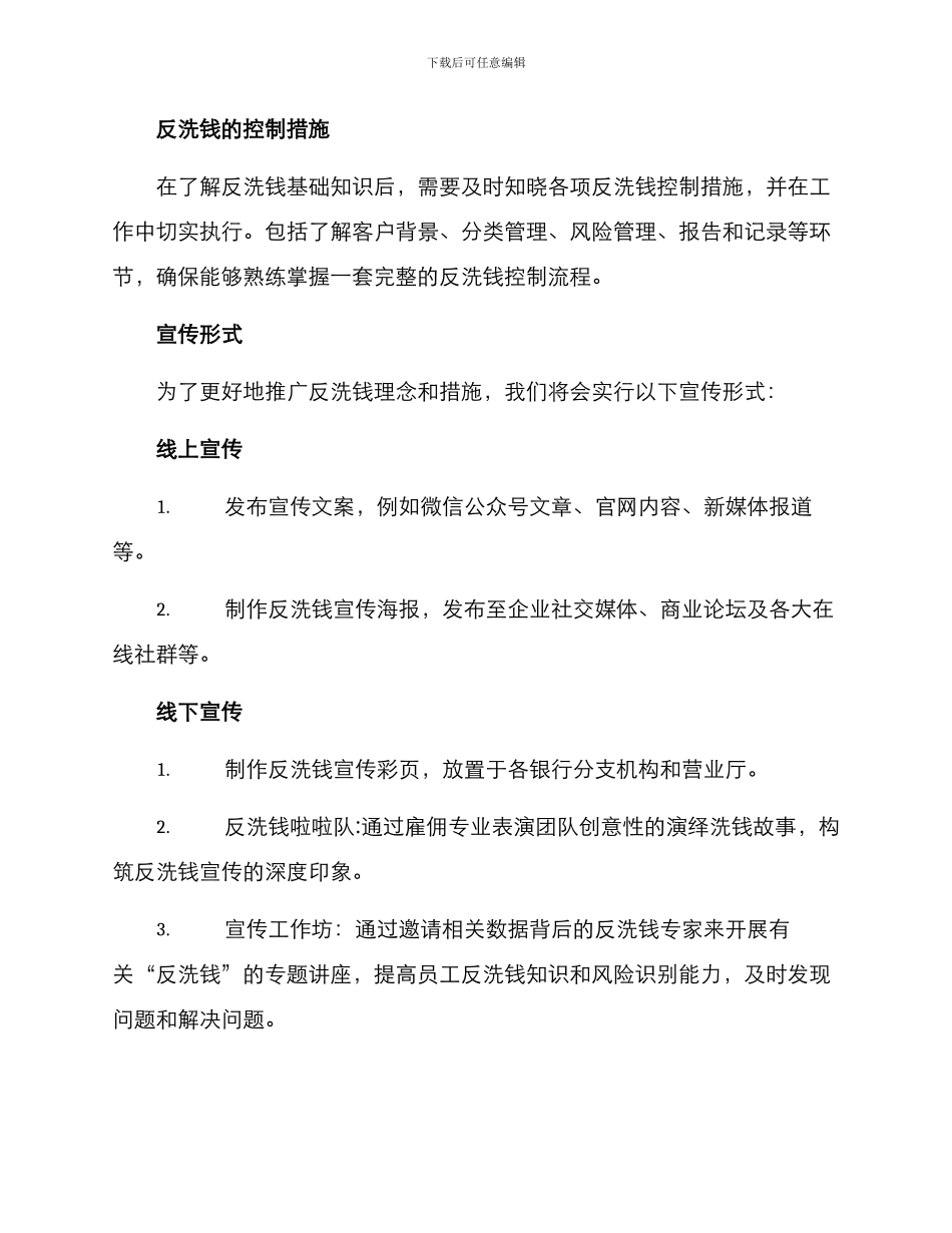 农行反洗钱宣传方案_第2页