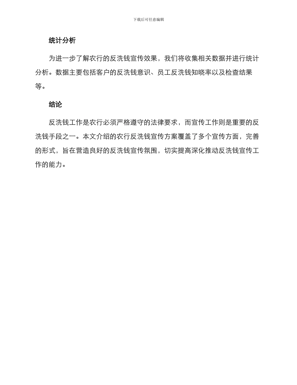 农行反洗钱宣传方案_第3页