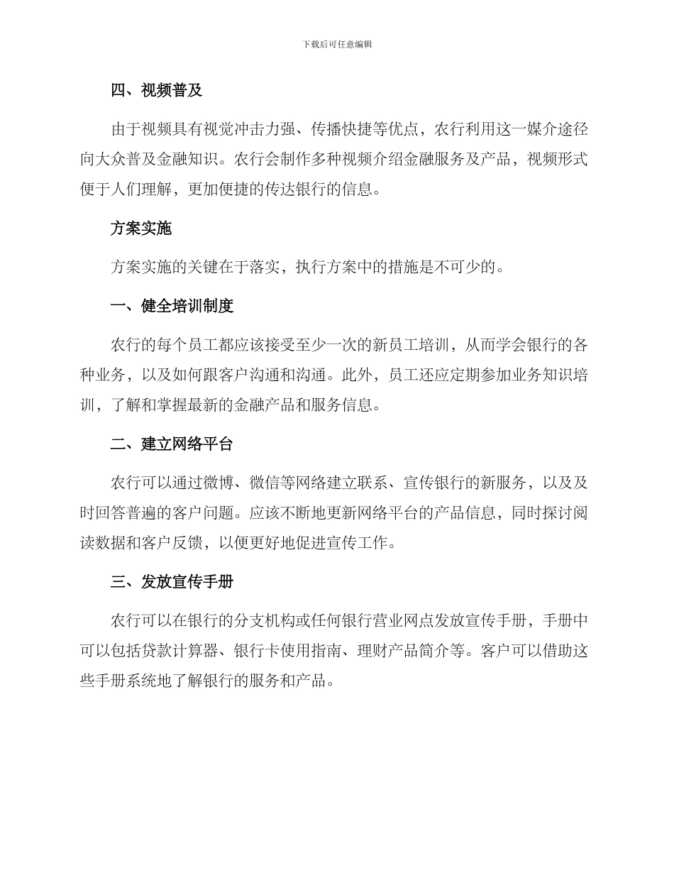 农行培训宣教方案_第2页