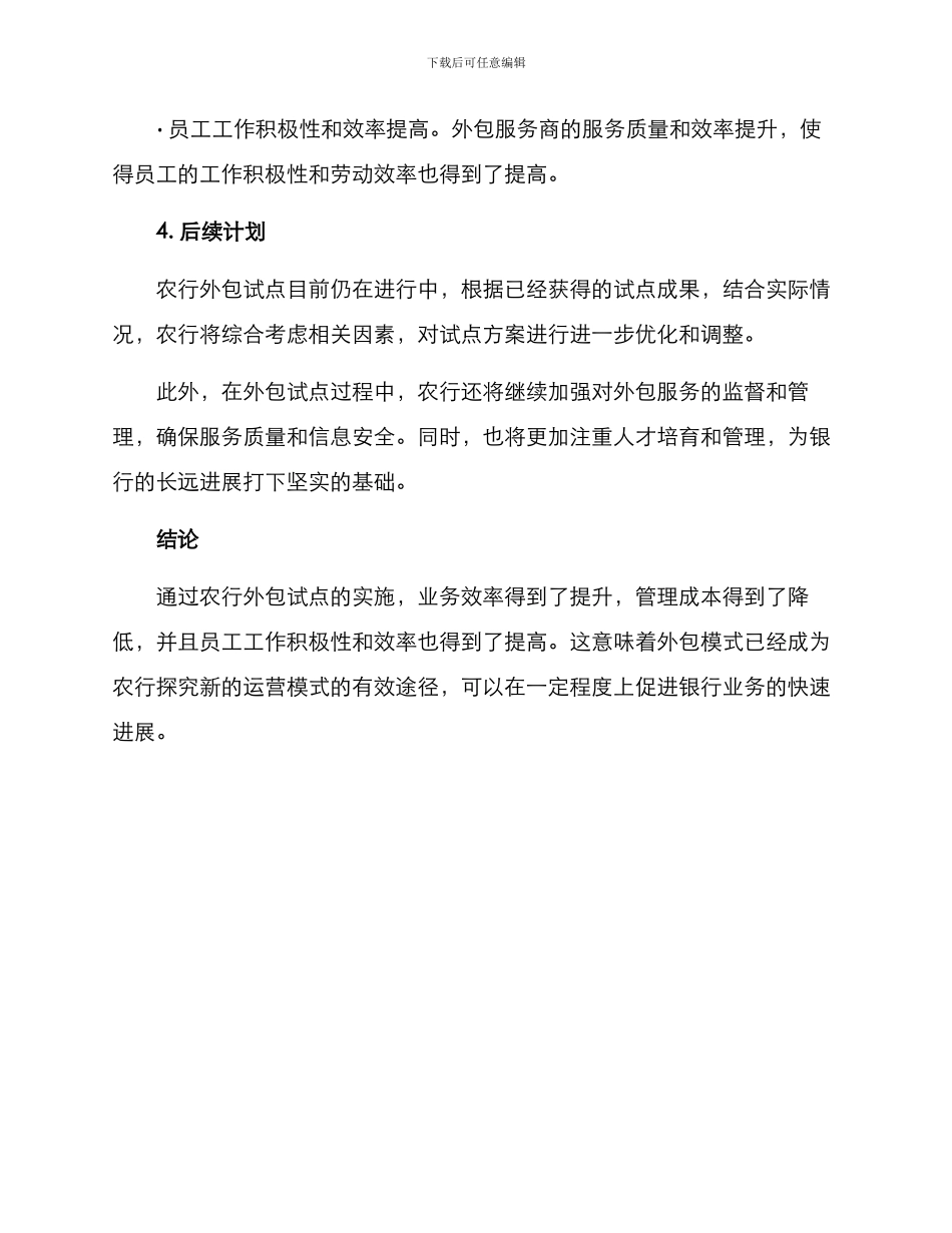 农行外包试点方案_第3页