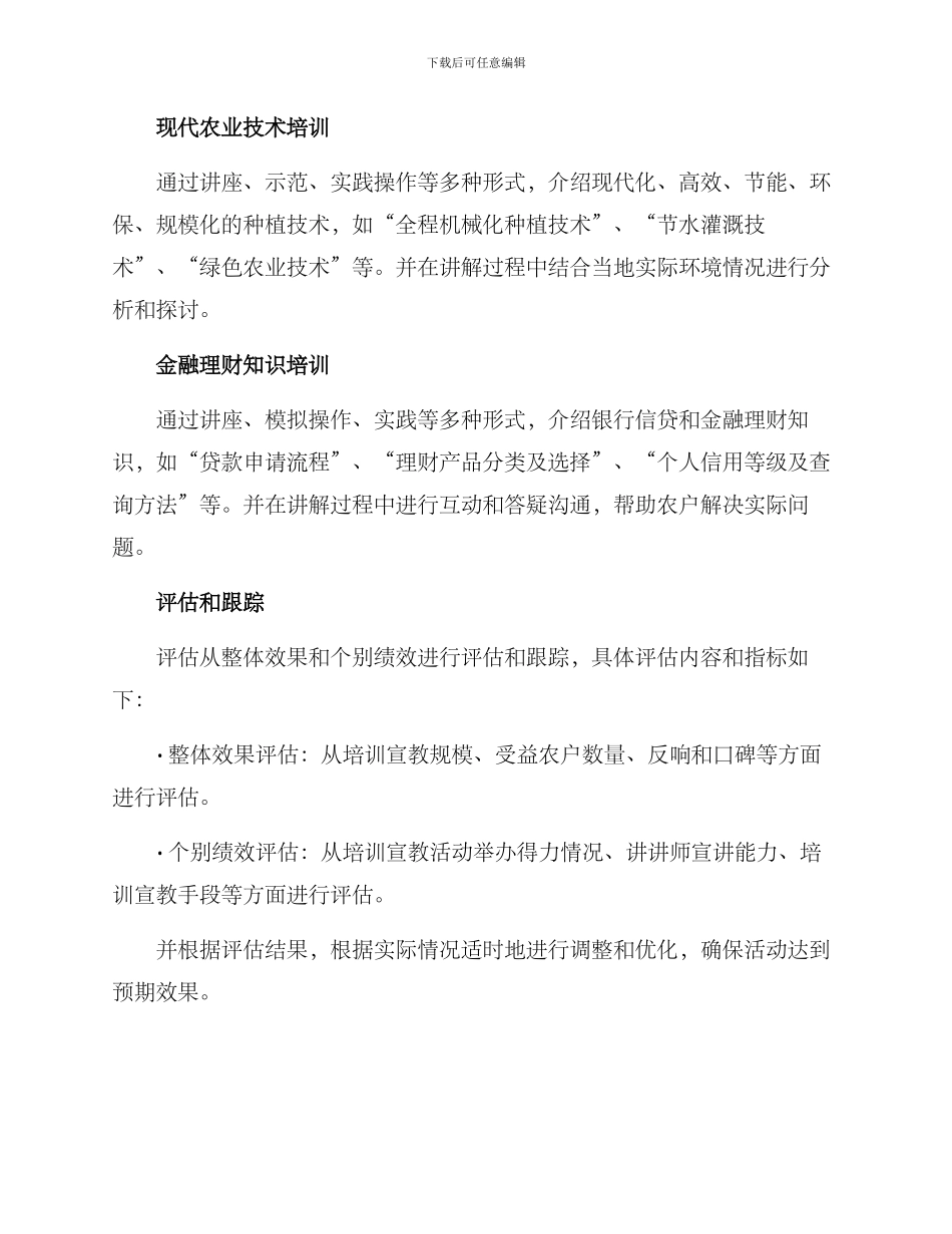 农行培训宣教活动方案_第2页