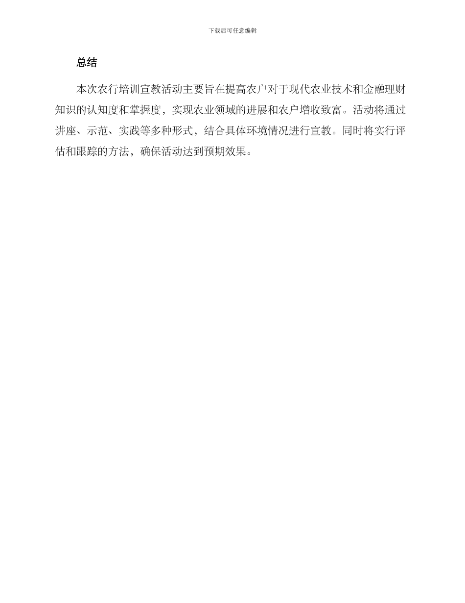 农行培训宣教活动方案_第3页