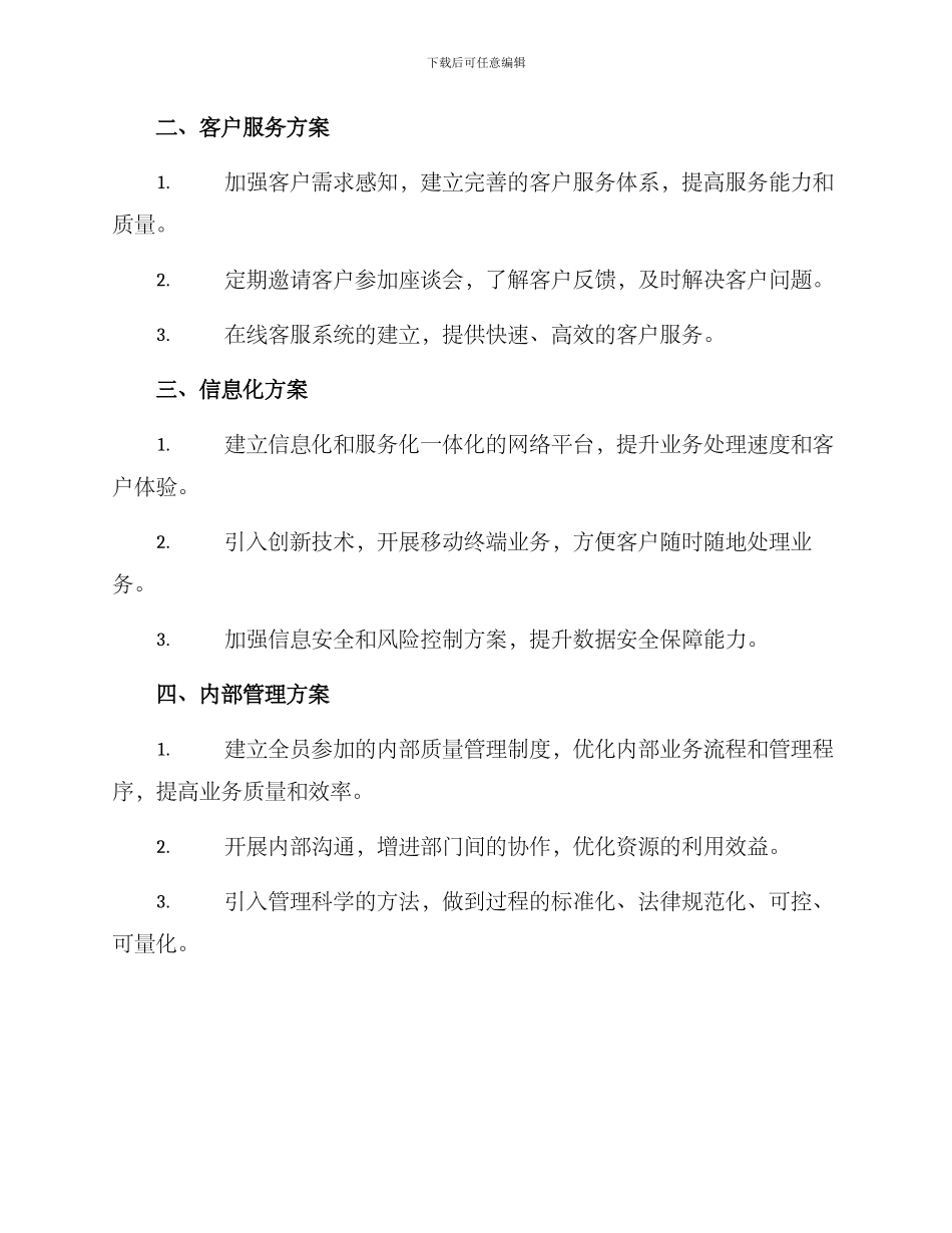 农行基础管理提升方案_第2页