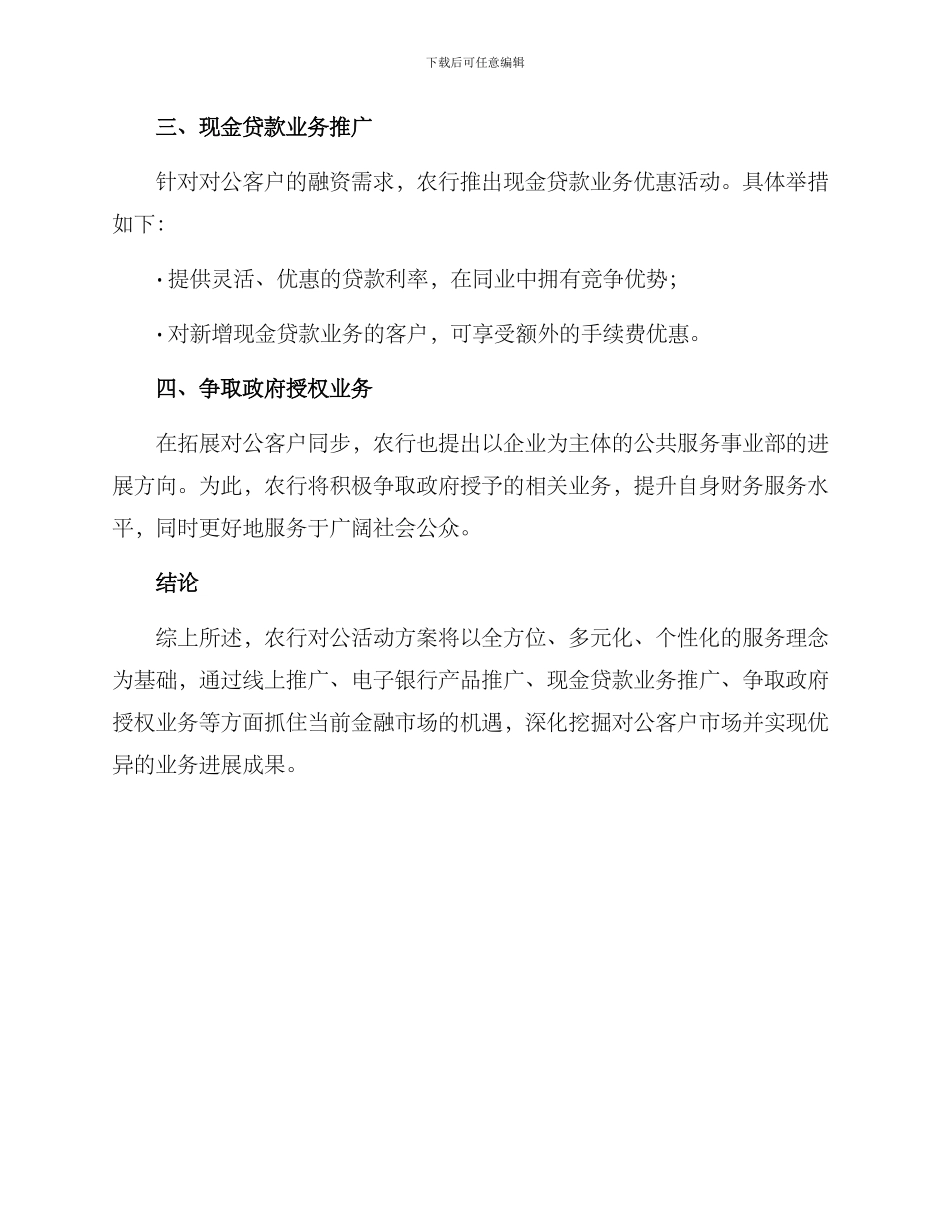 农行对公活动方案_第2页