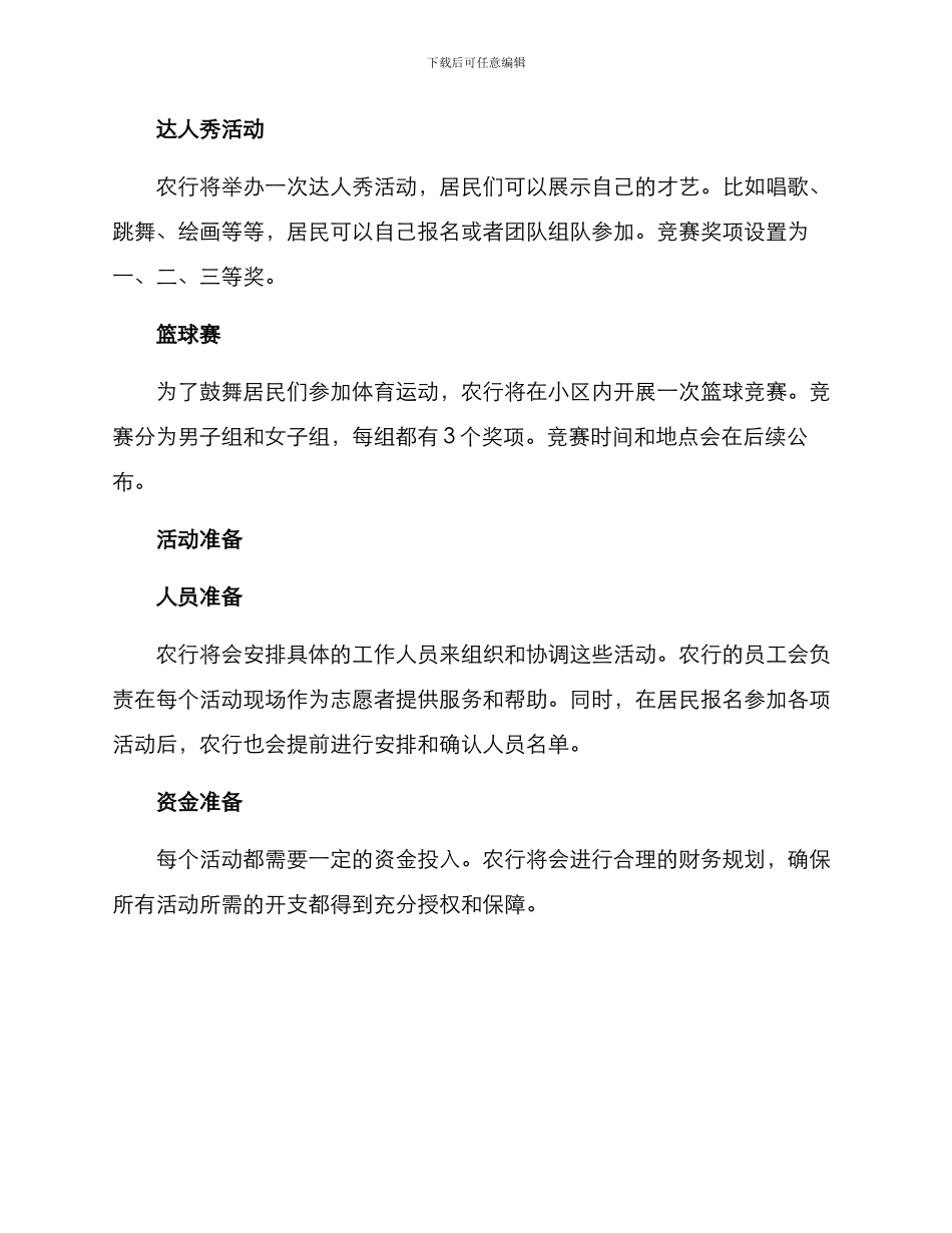 农行小区活动方案_第2页