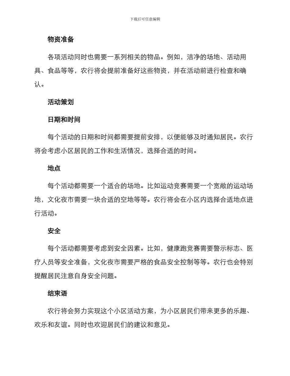 农行小区活动方案_第3页