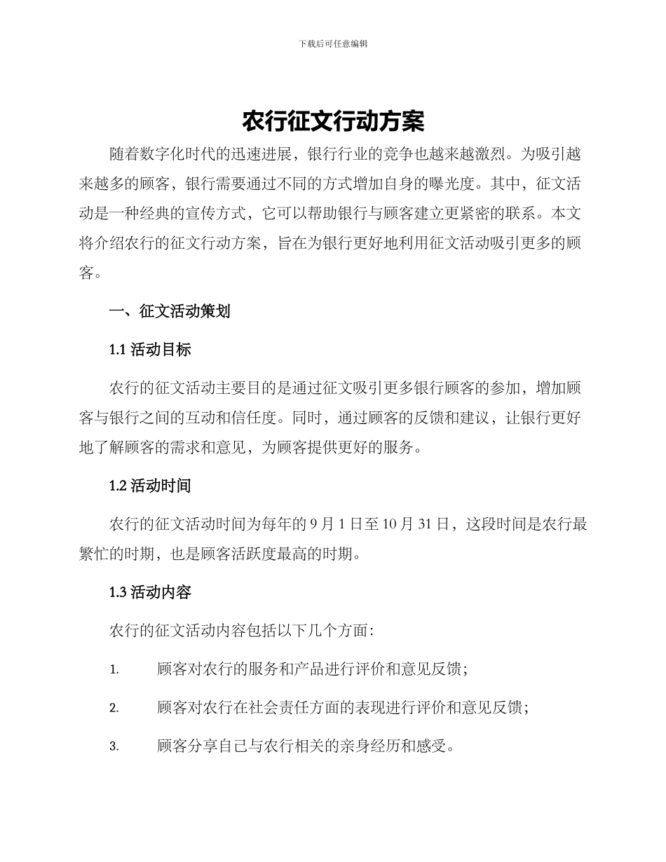 农行征文行动方案_第1页