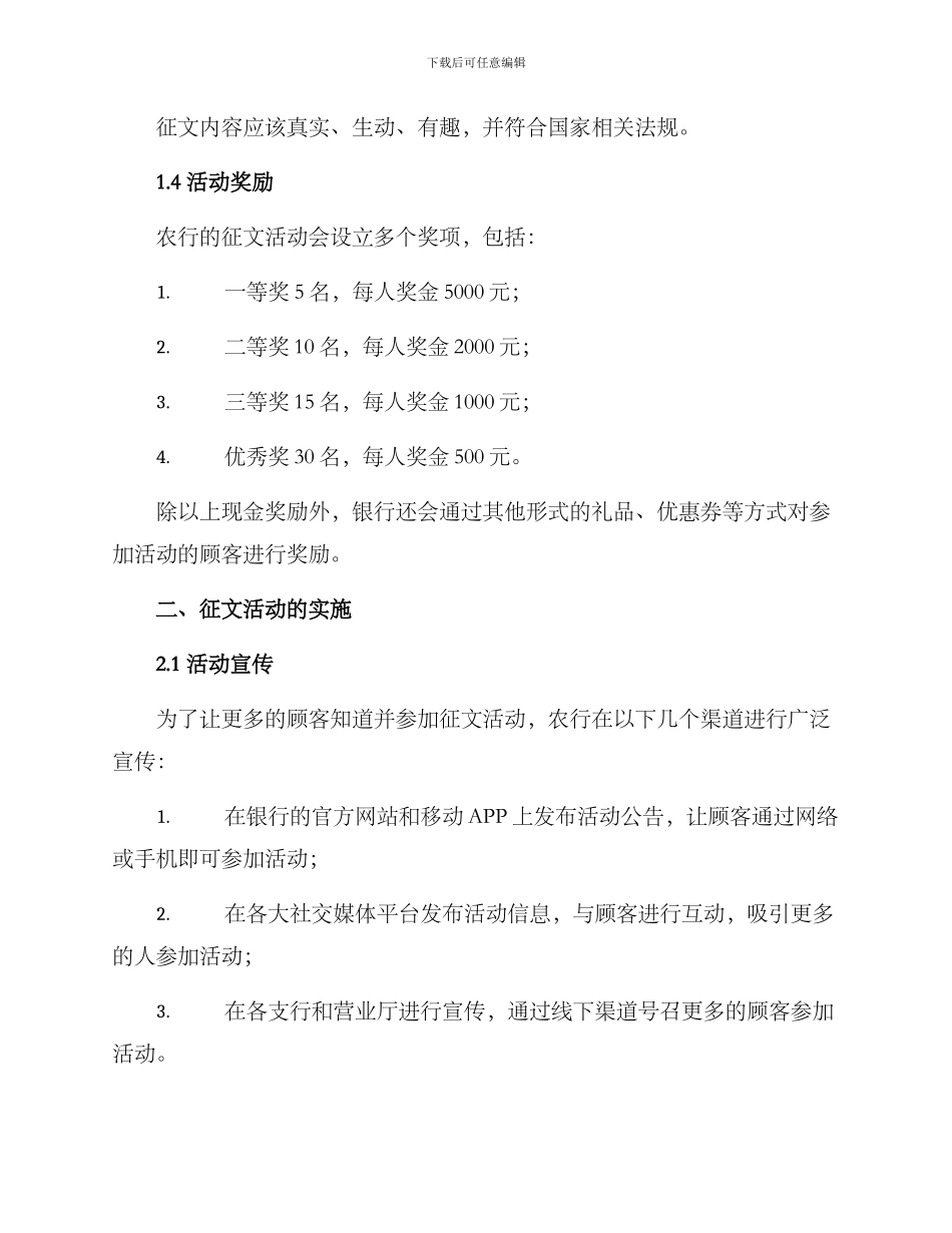 农行征文行动方案_第2页