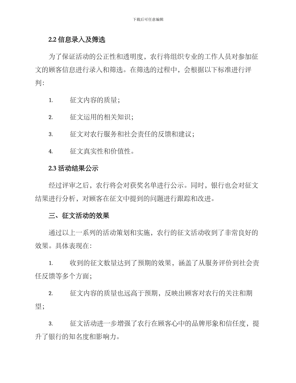 农行征文行动方案_第3页