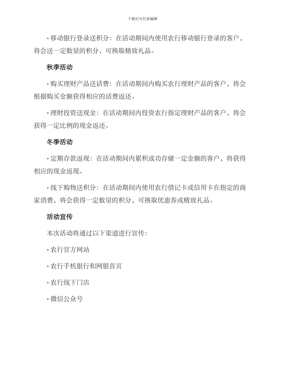农行季度活动方案_第2页