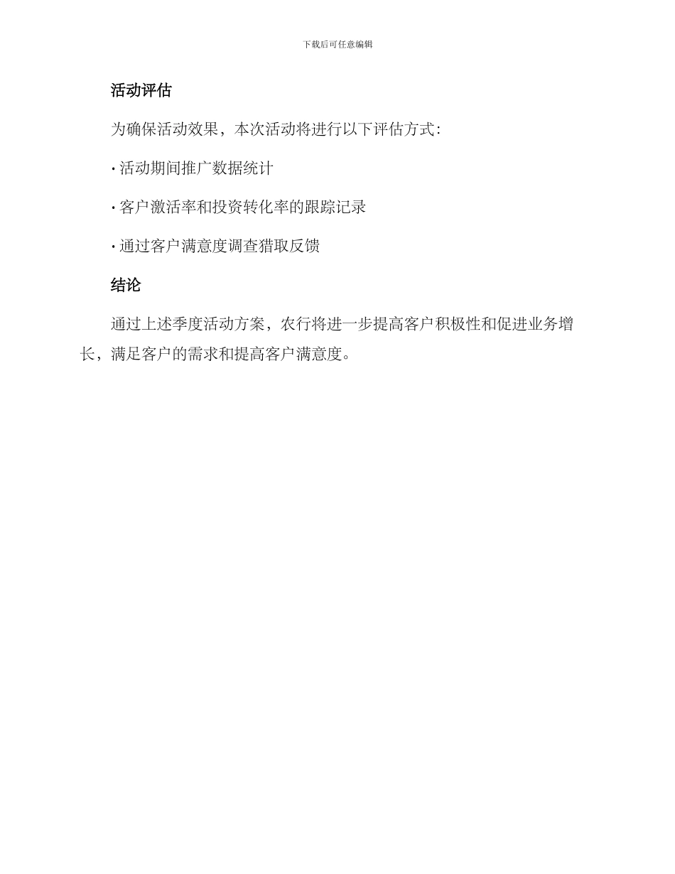 农行季度活动方案_第3页