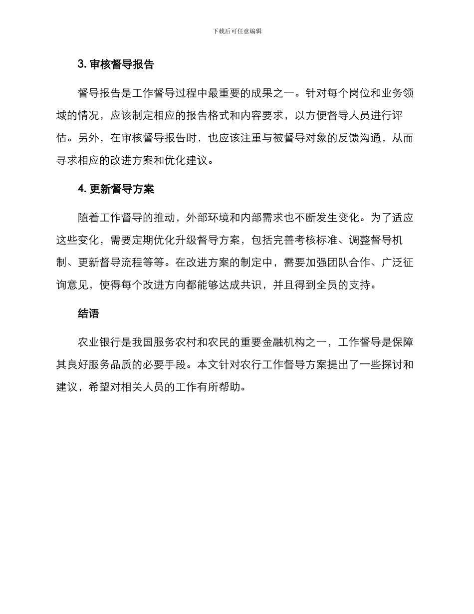 农行工作督导方案_第2页