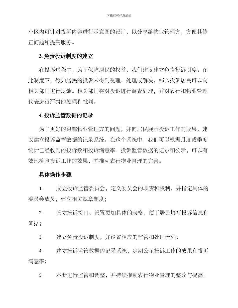 农行投诉物业活动方案_第2页