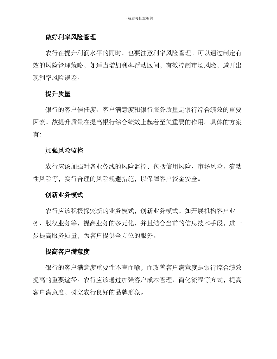 农行提升综合绩效方案_第2页