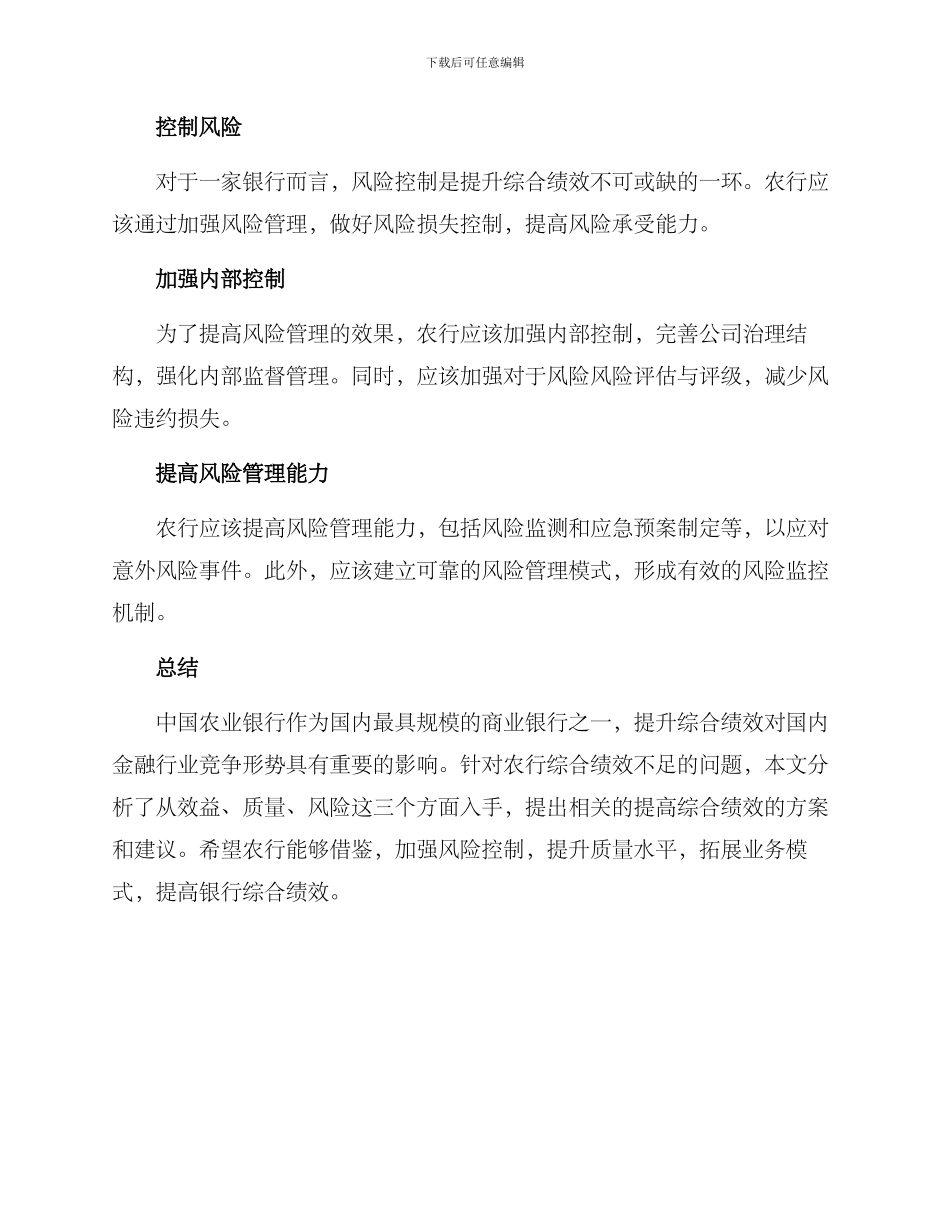 农行提升综合绩效方案_第3页