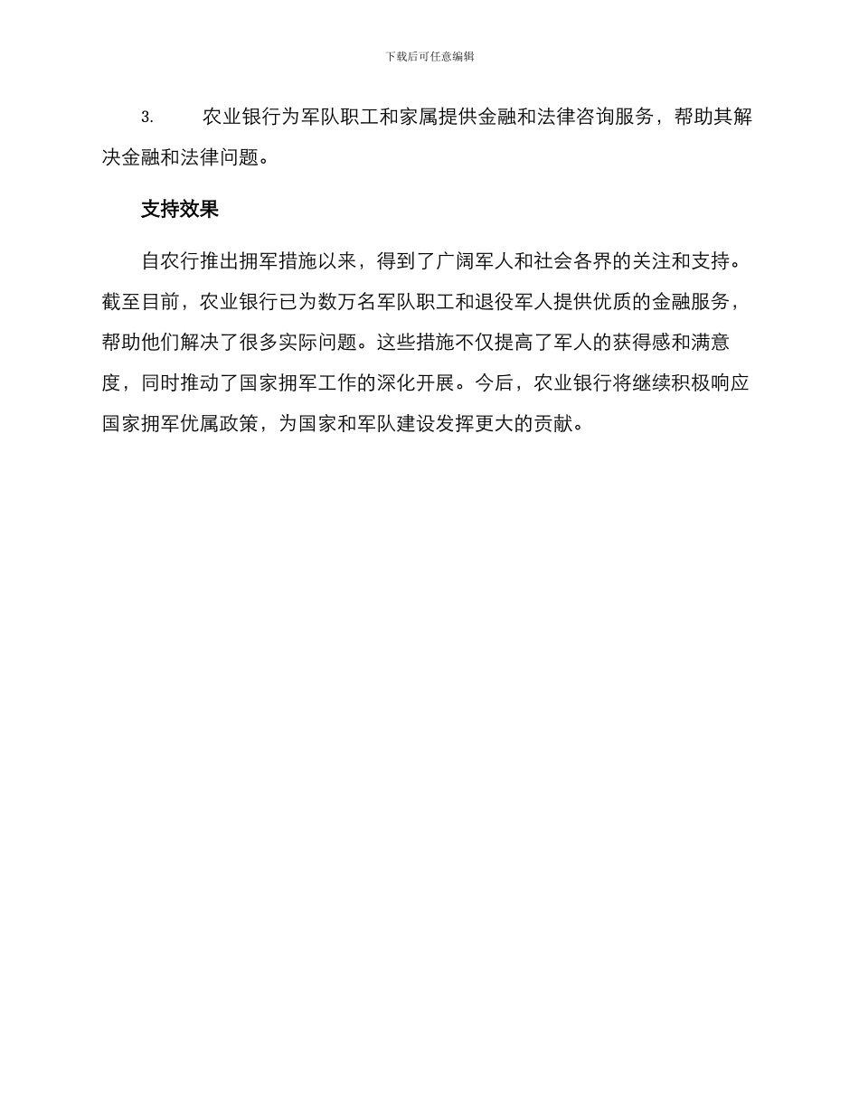 农行拥军措施方案_第2页