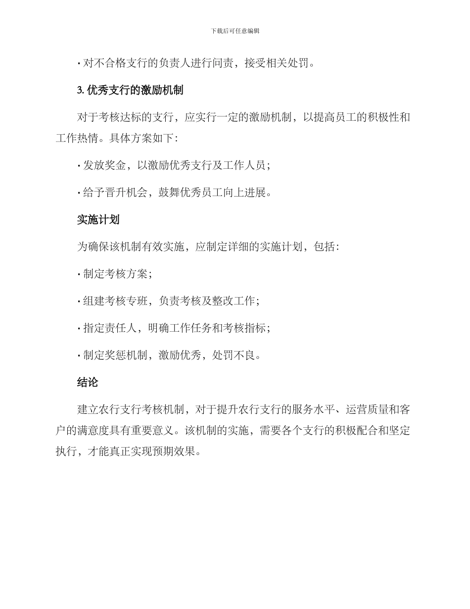 农行支行考核机制方案_第2页