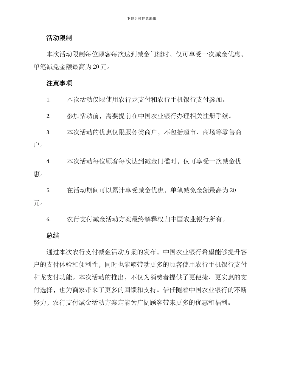 农行支付减金活动方案_第2页
