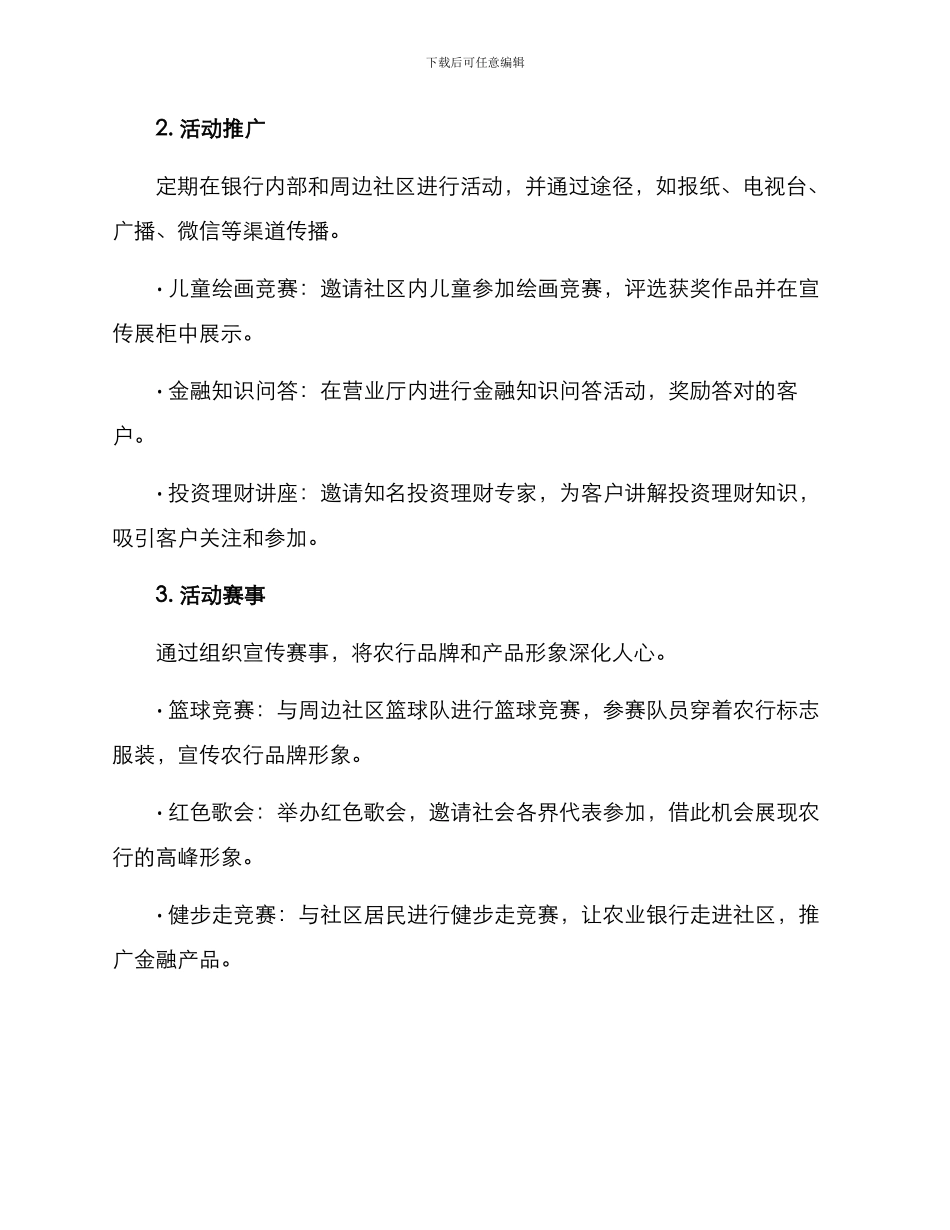 农行日常宣传活动方案_第2页