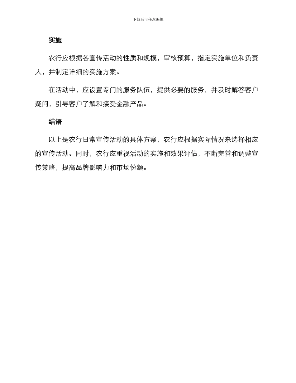 农行日常宣传活动方案_第3页