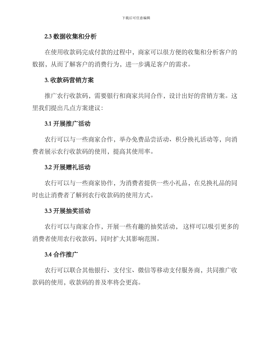 农行收款码营销方案_第2页