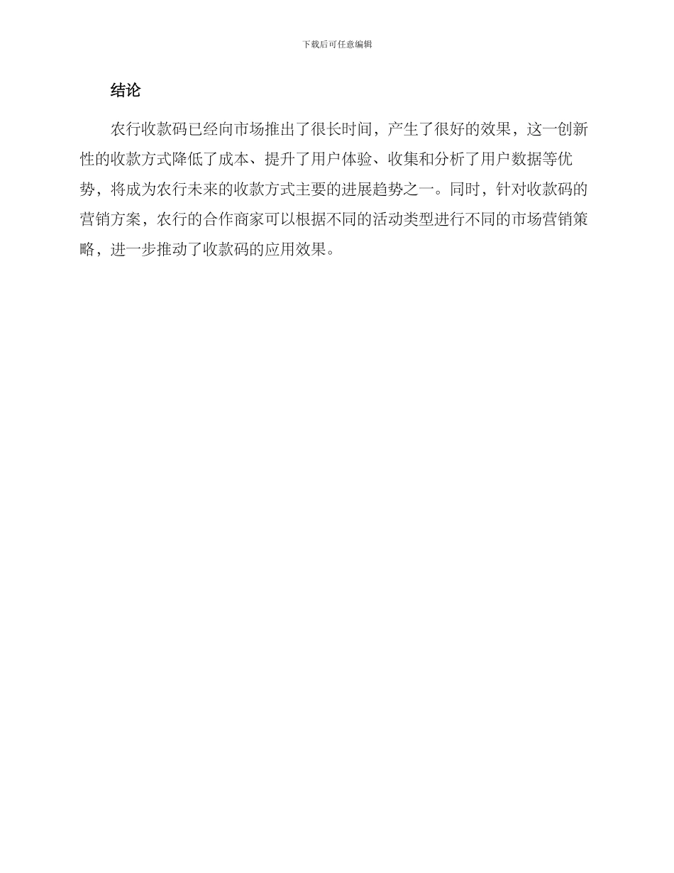 农行收款码营销方案_第3页