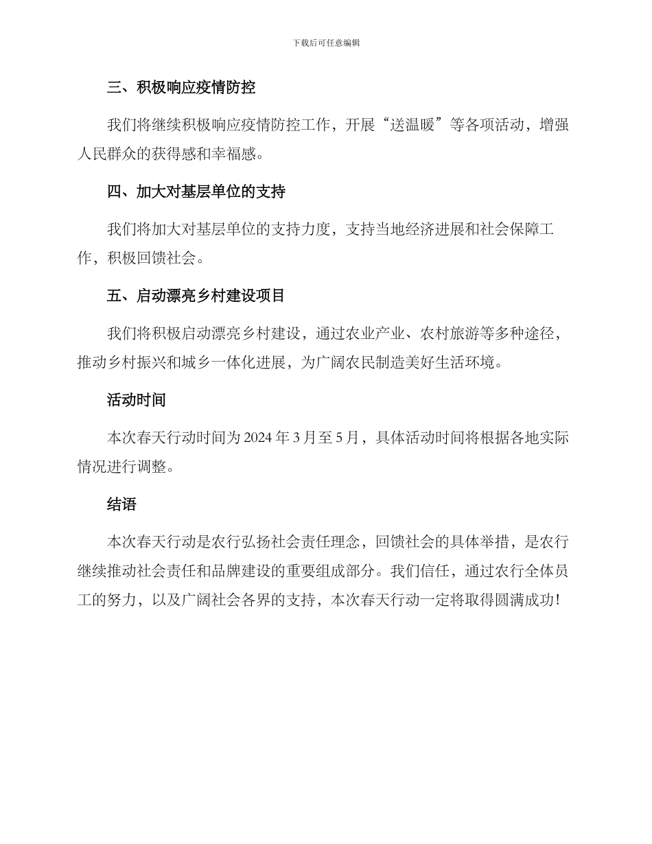 农行春天行动筹备方案_第2页