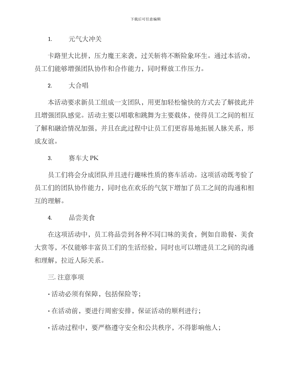 农行新员工团建方案_第2页