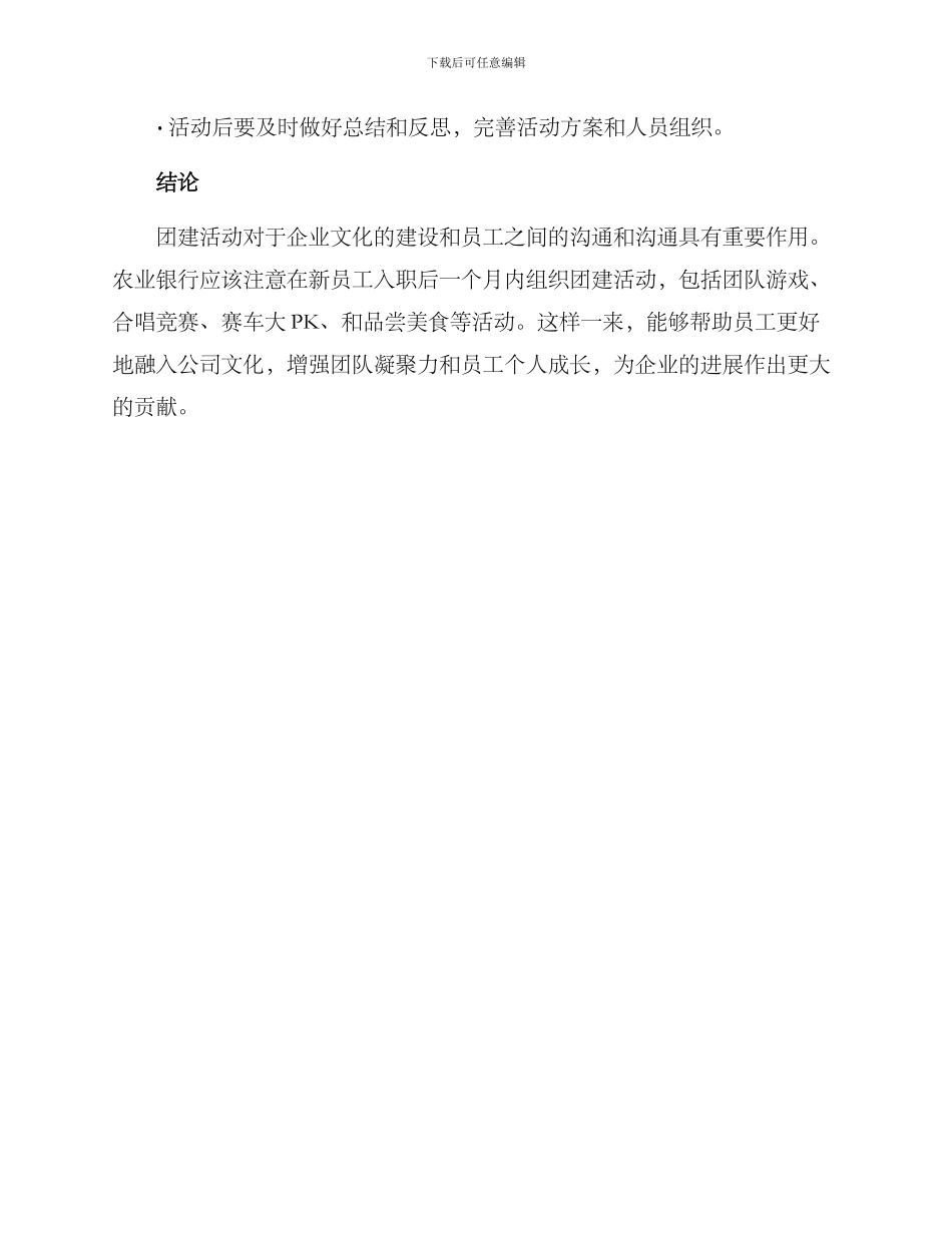 农行新员工团建方案_第3页