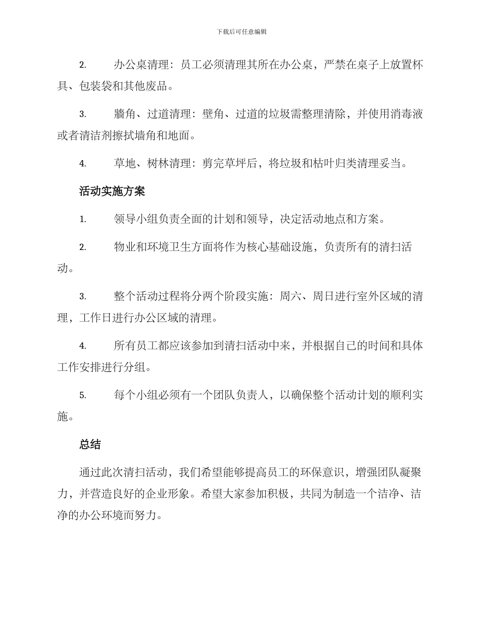 农行清扫活动方案_第2页