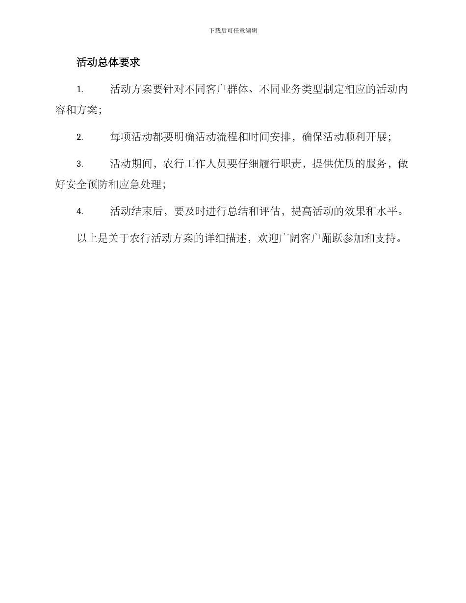 农行活动方案_第3页