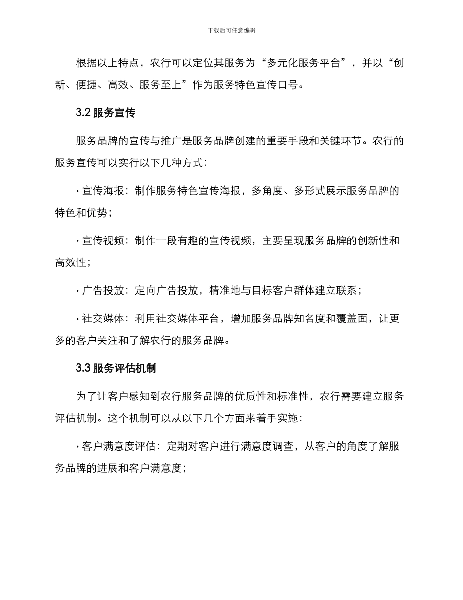 农行服务品牌创建方案_第2页