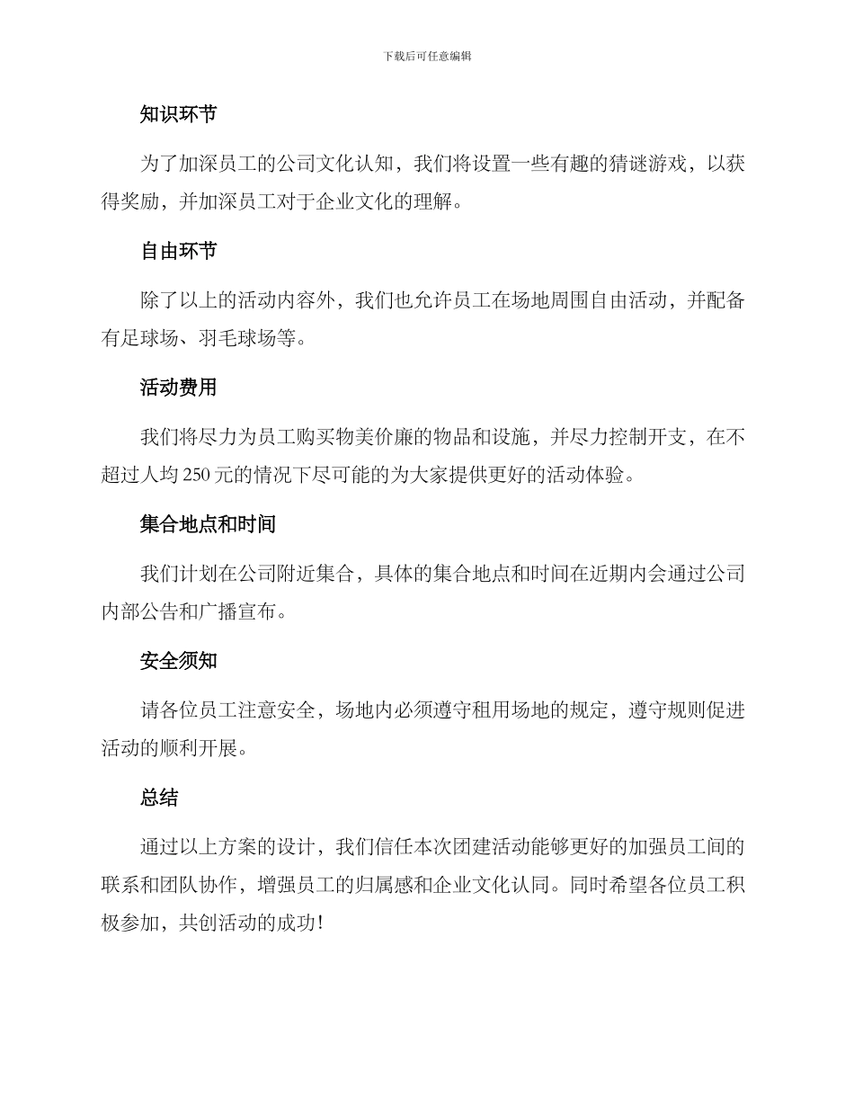 农行活动团建方案_第2页