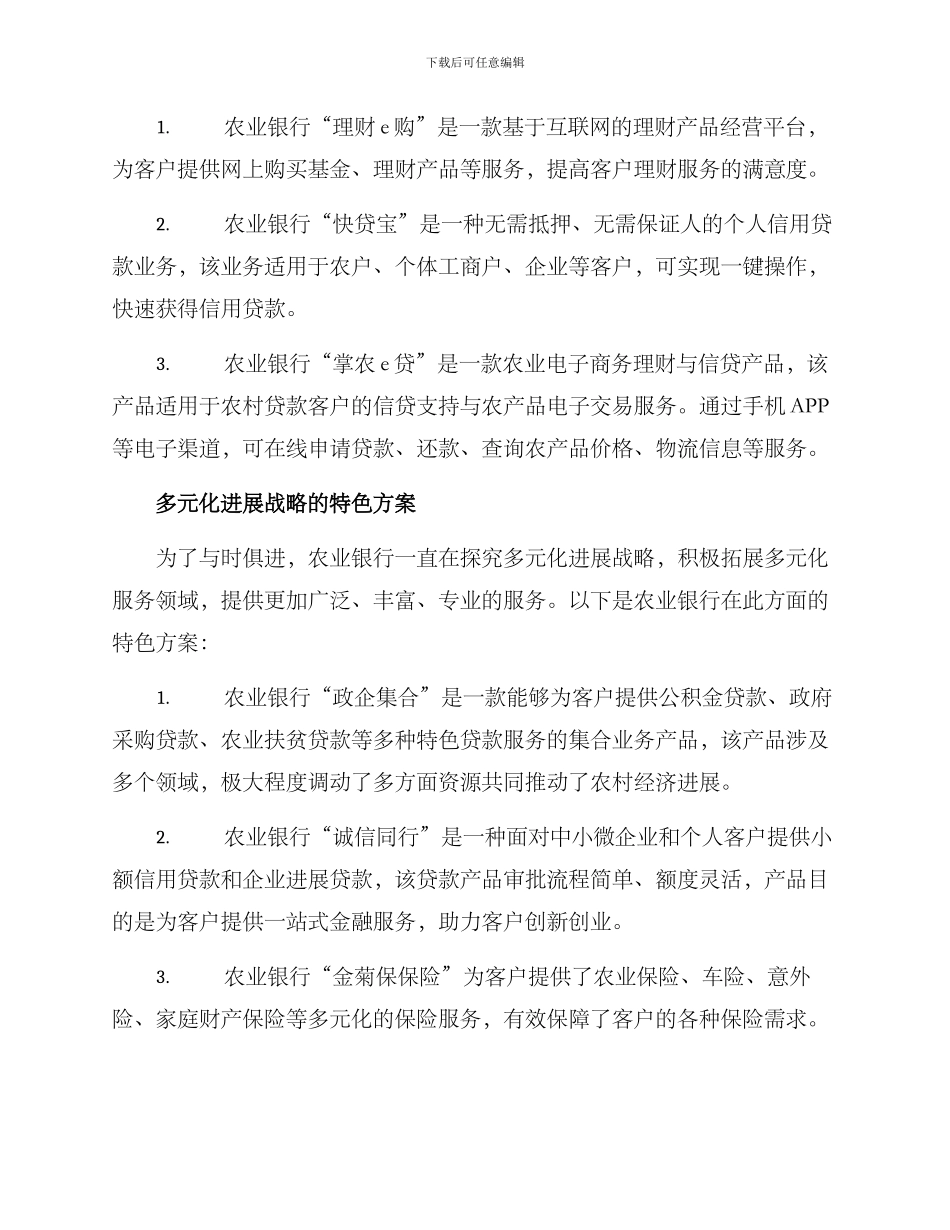 农行特色打造方案_第2页