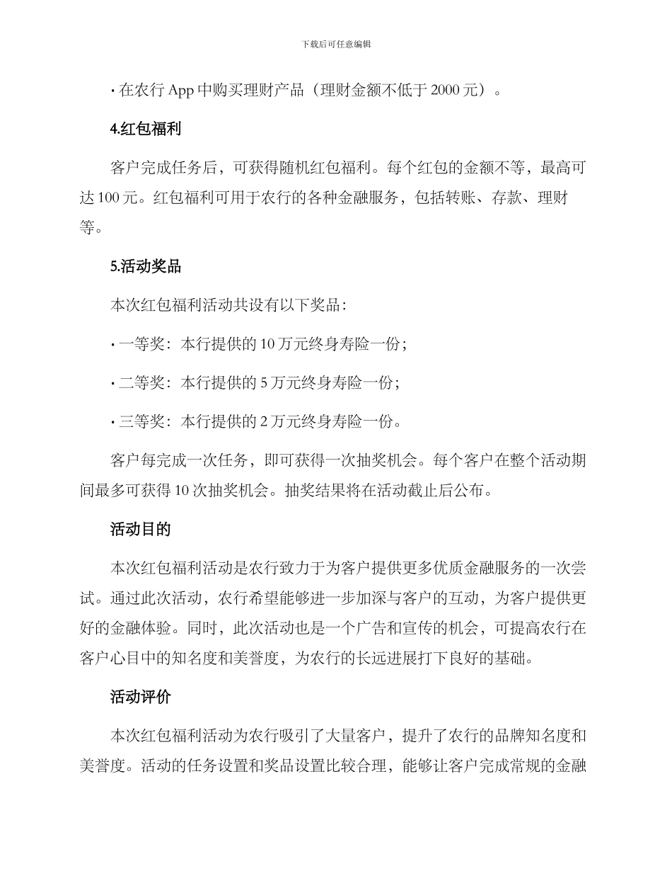 农行红包福利活动方案_第2页