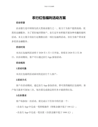 农行红包福利活动方案