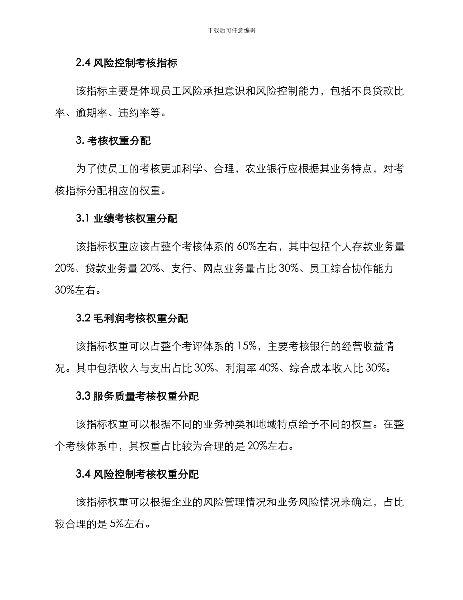 农行考核措施方案_第2页