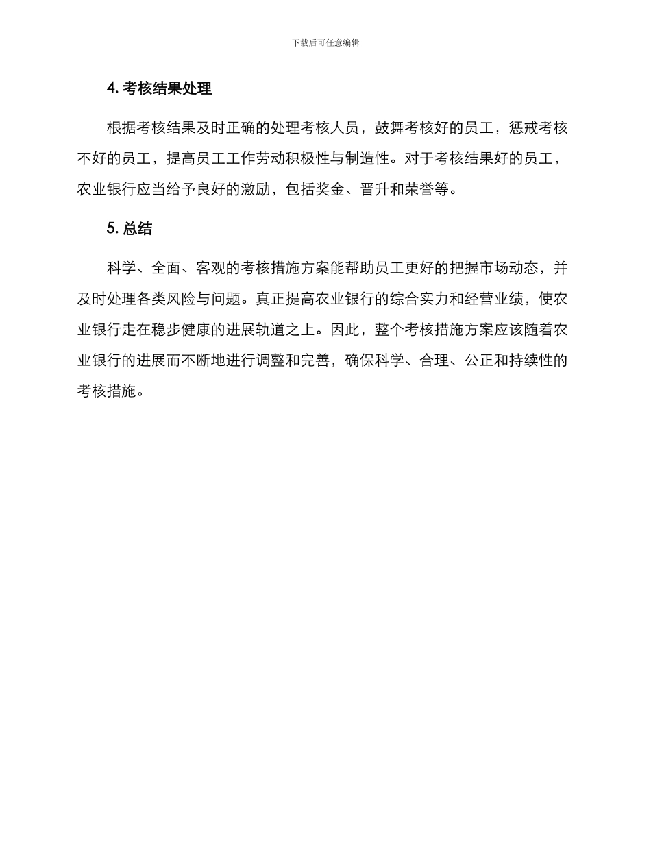 农行考核措施方案_第3页