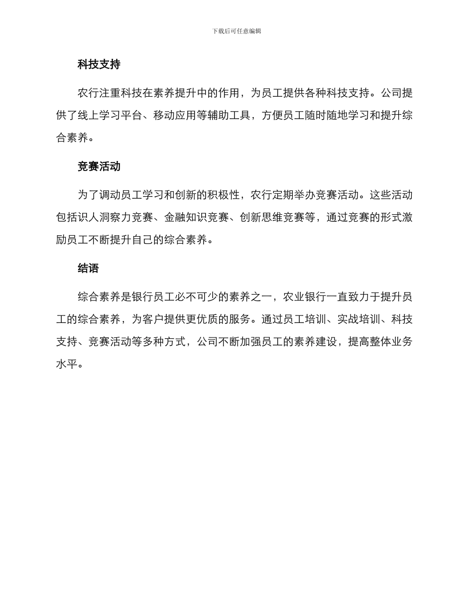 农行综合素质提升方案_第2页